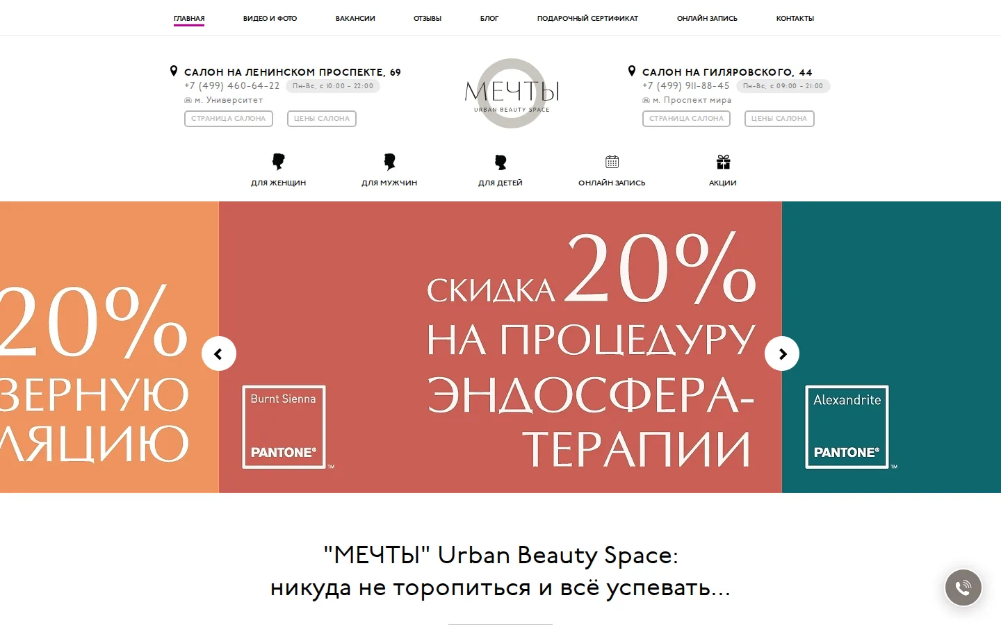 Скриншот сайта проекта Мечты — Urban Beauty Space