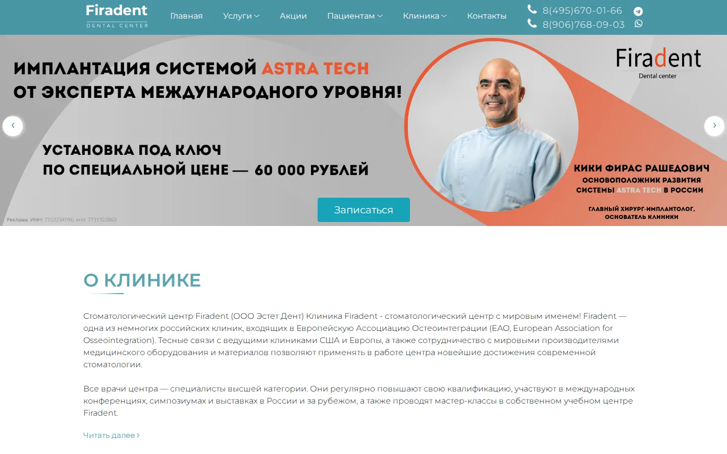 Скриншот сайта проекта Firadent — Стоматологическая клиника