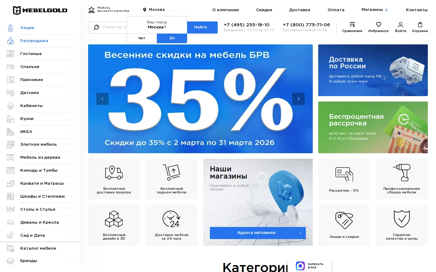 Скриншот сайта проекта MebelGold — Интернет-магазин мебели