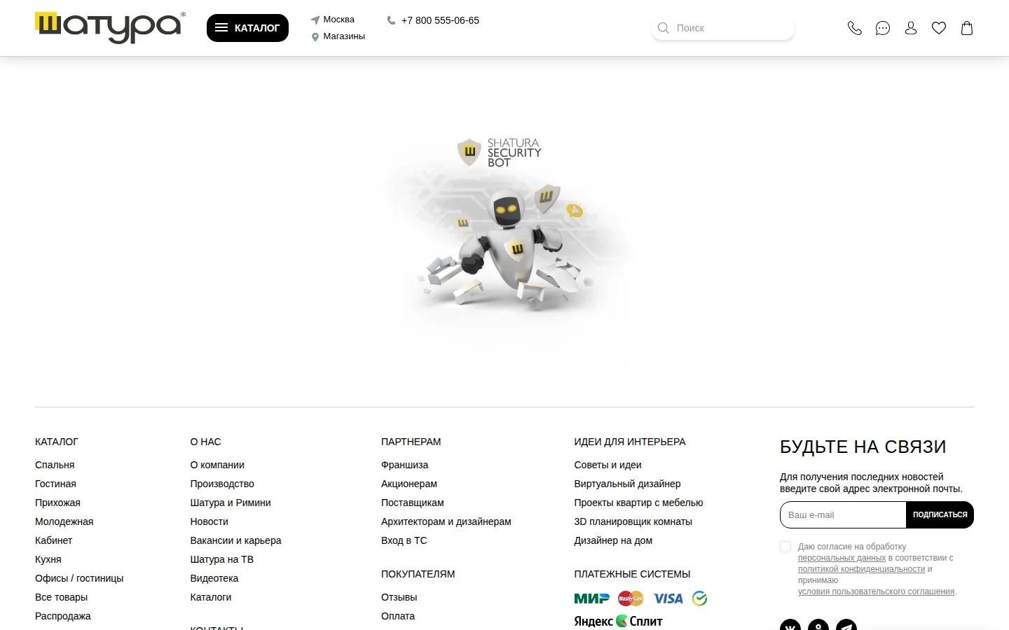 Скриншот сайта проекта Шатура — Security Bot