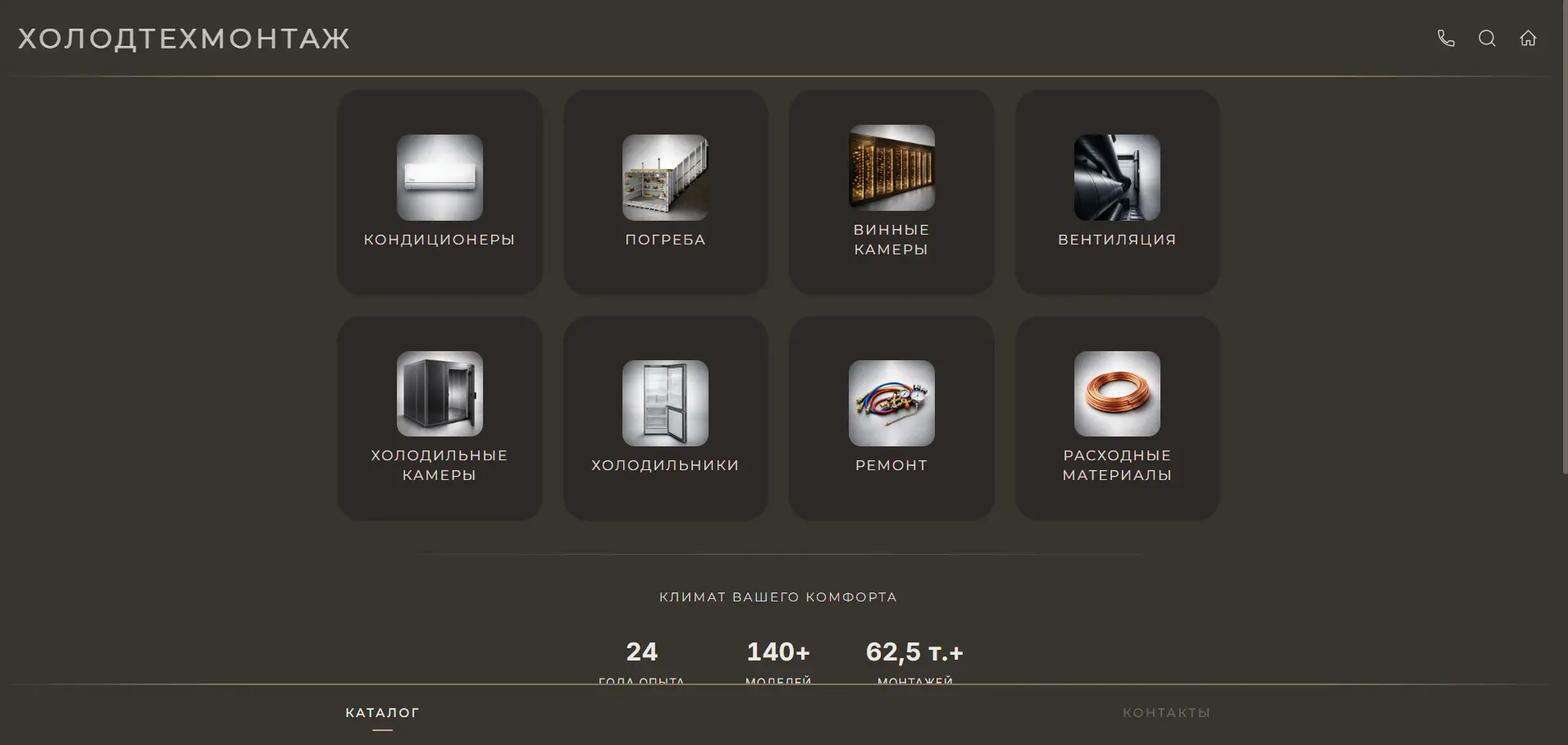 Скриншот сайта проекта ХолодТехМонтаж — Климатическое оборудование